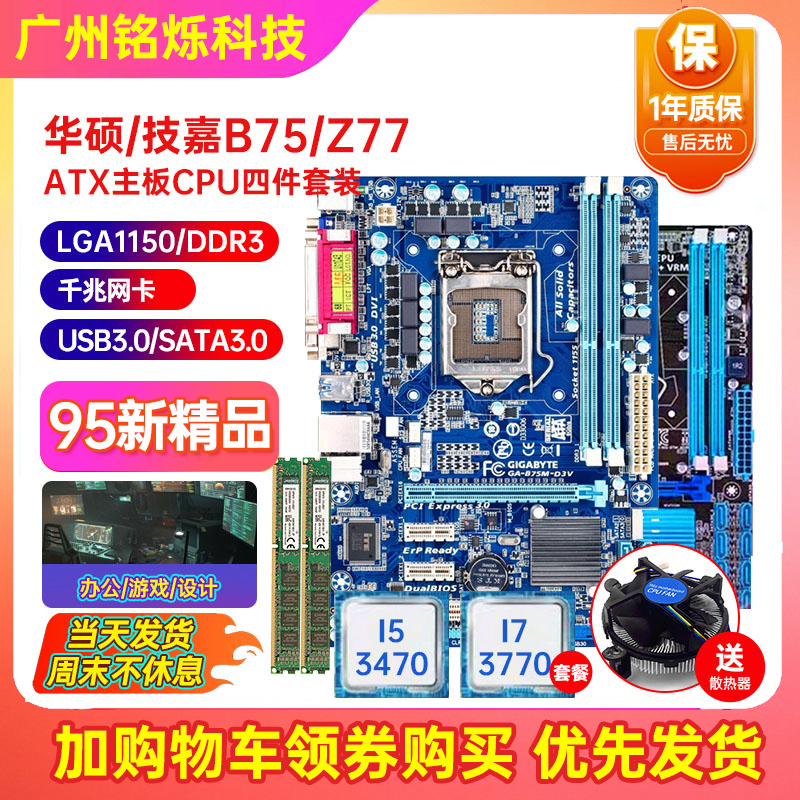 i5技嘉cpu主板套装