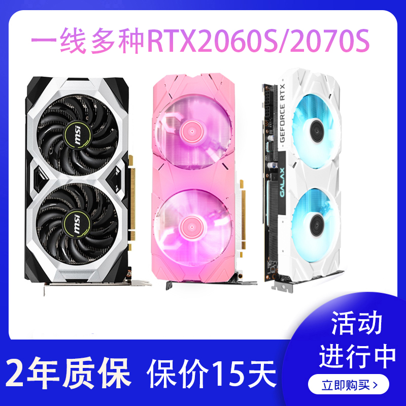 显卡2060s 8g