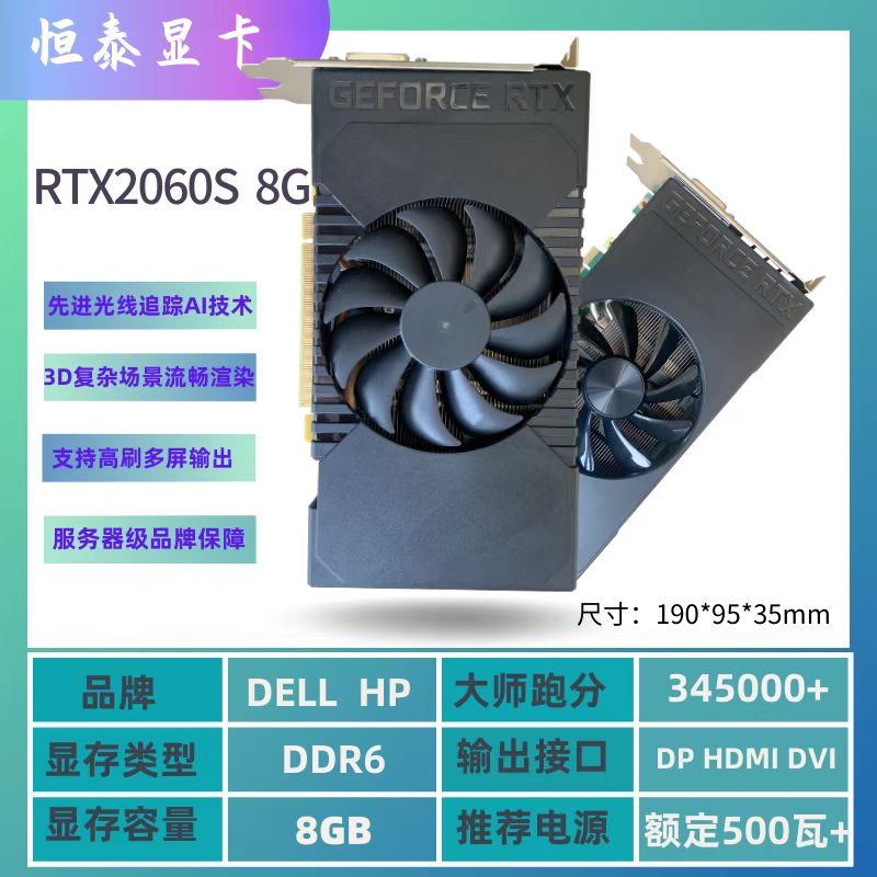 显卡2060s 8g