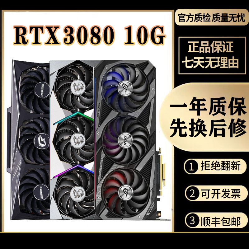 显卡rtx3080