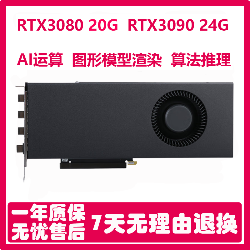 显卡rtx3080