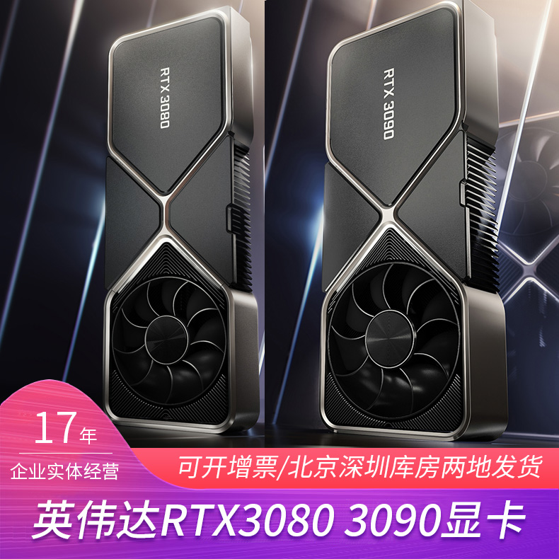 显卡rtx3080