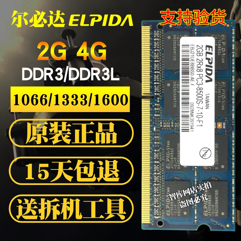 笔记本内存条ddr3