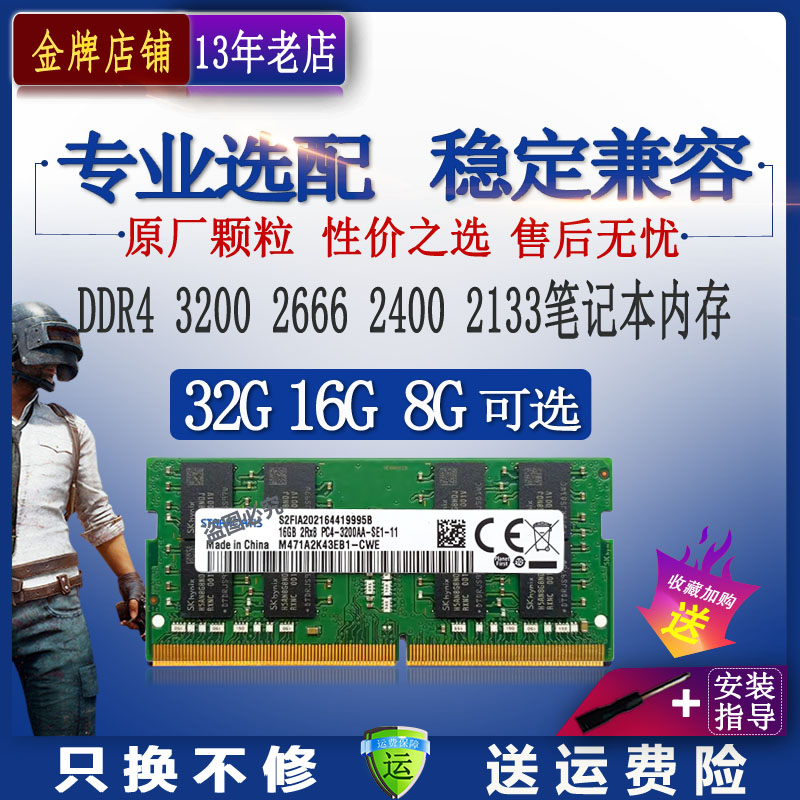 笔记本内存条 ddr4 32g 3200