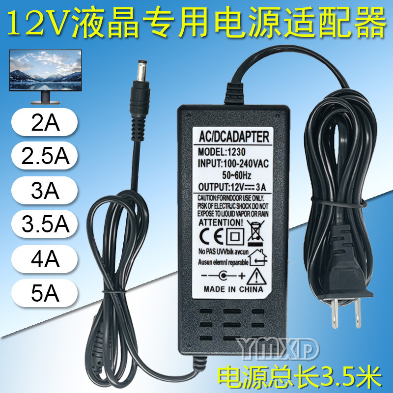 电源适配器12v2a