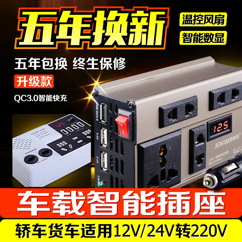 车载电源转换器220v