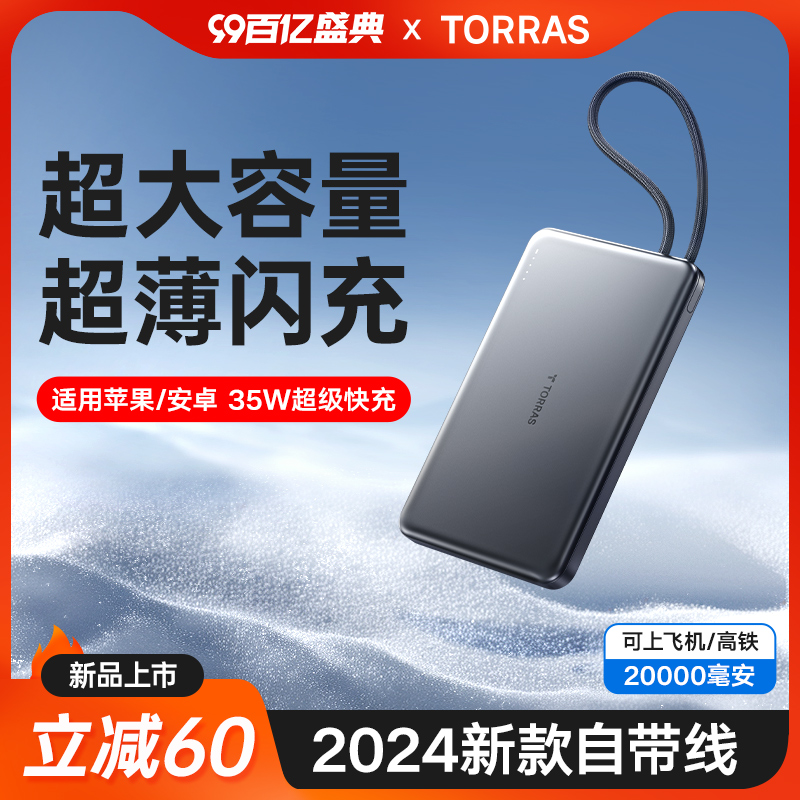 新款充电宝20000毫安超大容量自带线