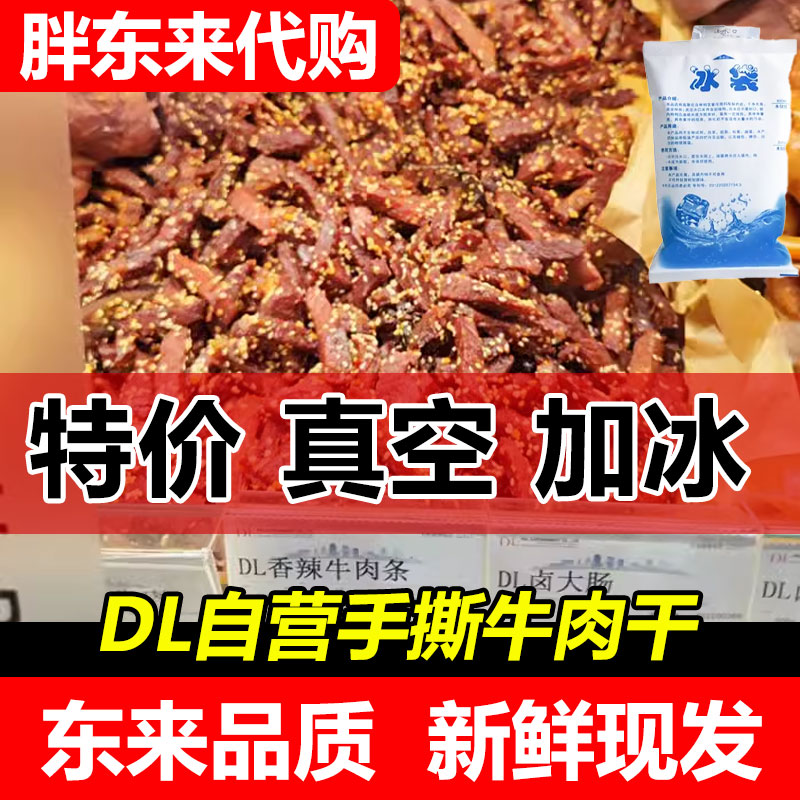 牛肉干胖东来