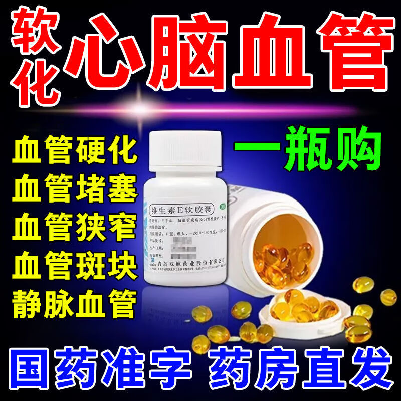 维生素e胶囊美白淡斑去黄官方旗舰店