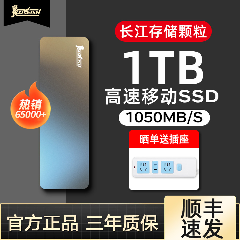 固态移动硬盘4t