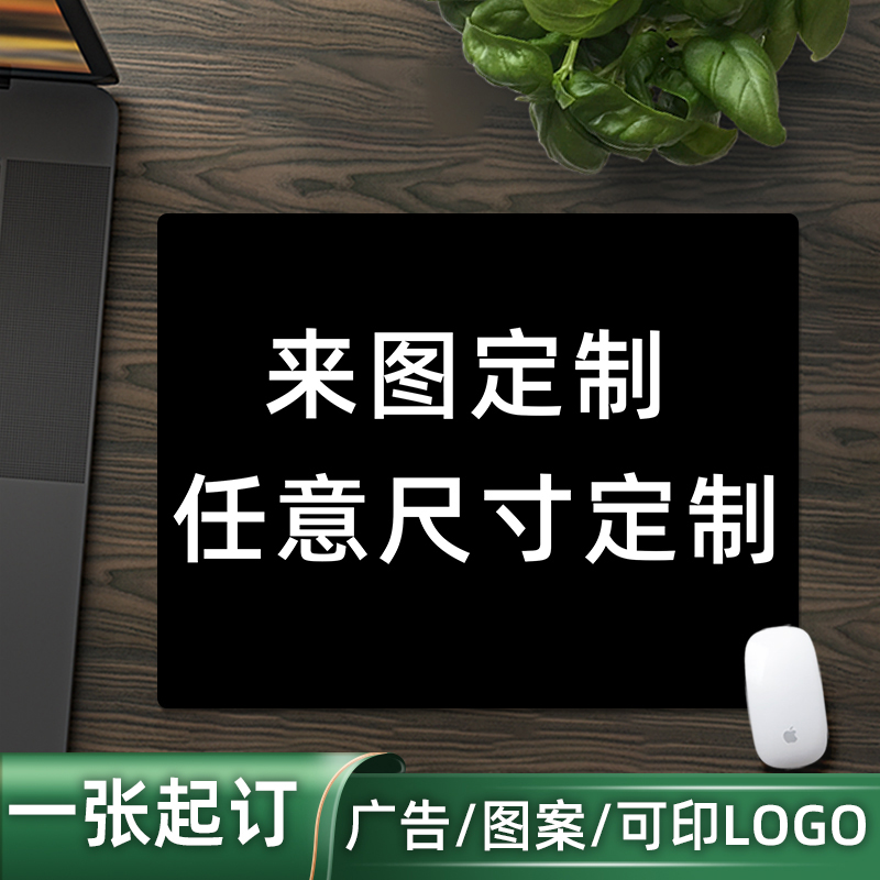 鼠标垫定制logo