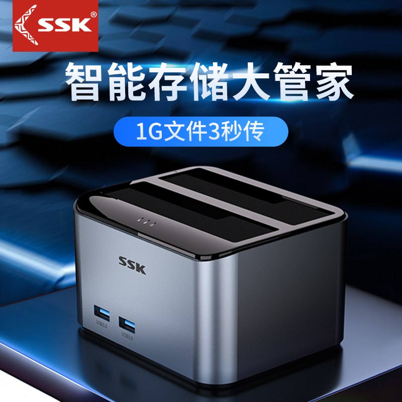 ssk飚王移动硬盘盒