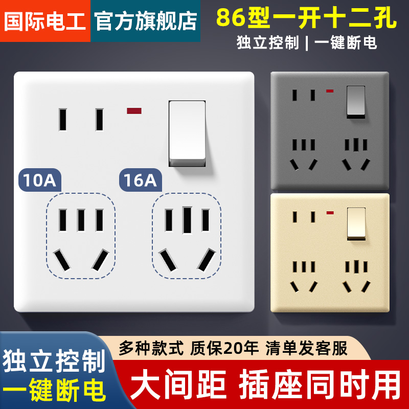 插座开关面板家用86型