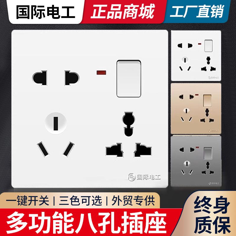 插座开关面板家用86型