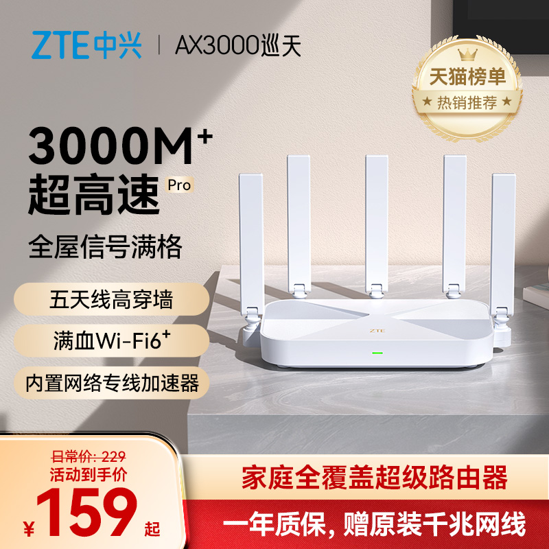 无线路由器wifi6家用