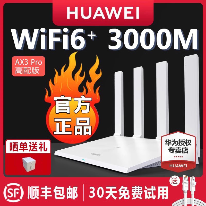 路由器千兆wifi6