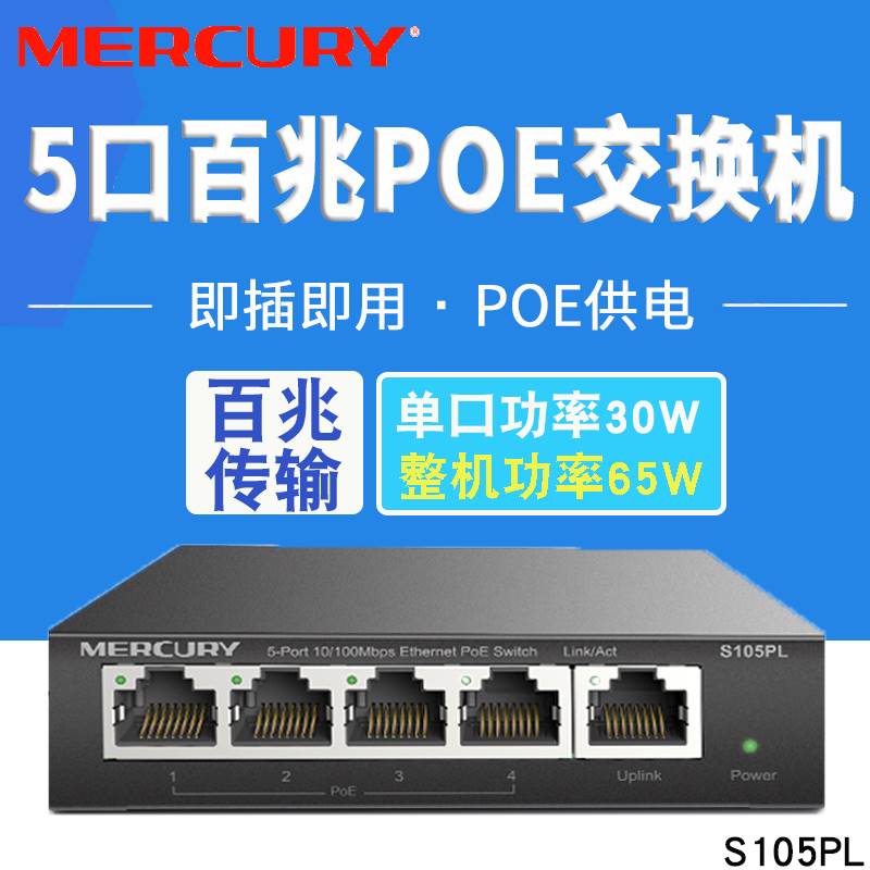 24v poe供电监控网络交换机