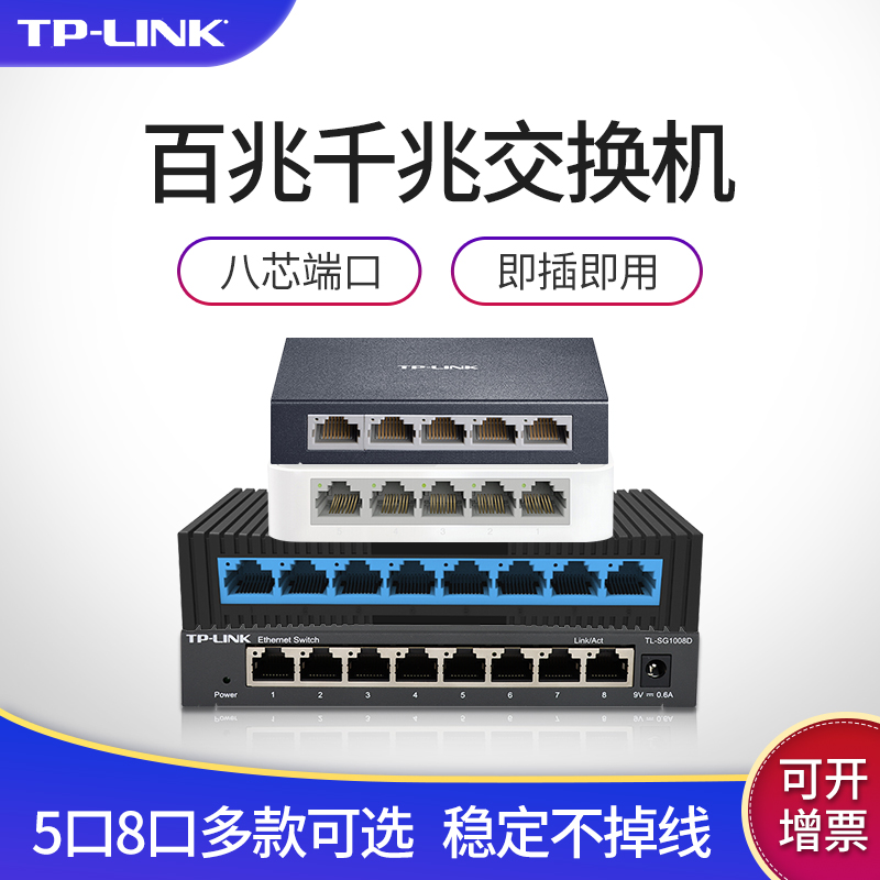 tplink 4口千兆交换机