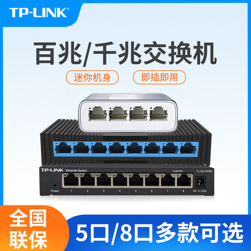 tplink 4口千兆交换机