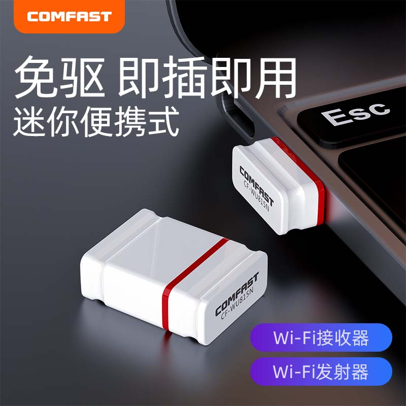 usb免驱无线网卡wifi接收器