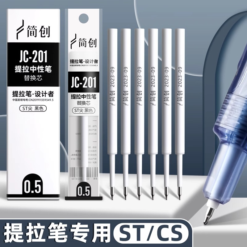 按动笔笔芯速干顺滑