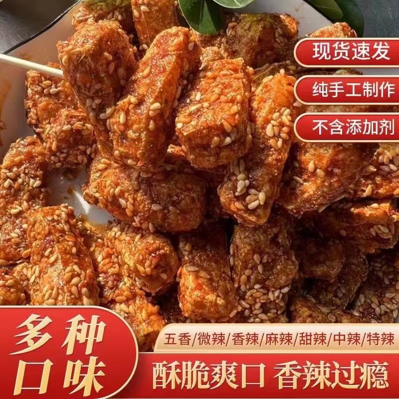 叙永麻辣豆腐干