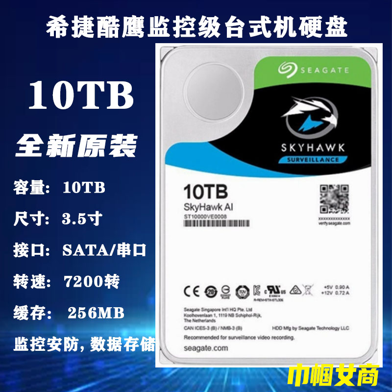 监控硬盘10t