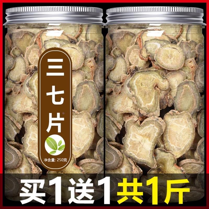 云南文山三七片正品官方旗舰店