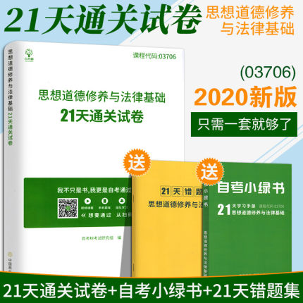 思想道德修养与法律基础试卷