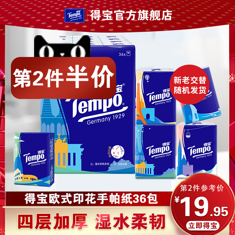 tempo得宝小包纸巾迷你手帕纸