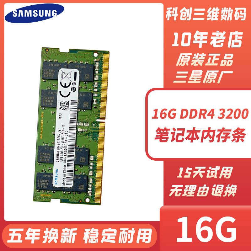 三星内存条ddr4 16g