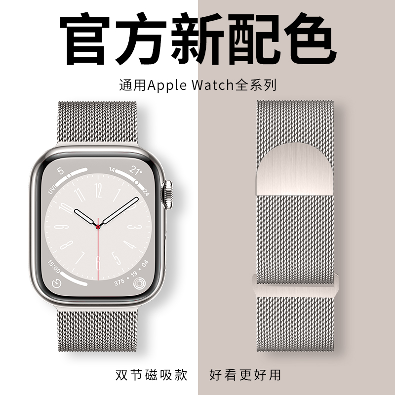 表带iwatch金属