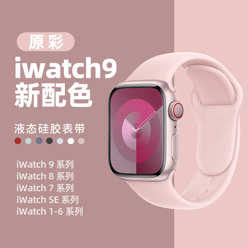 表带iwatchse