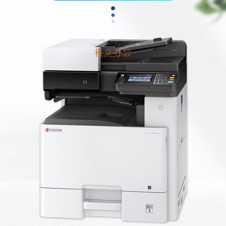 京瓷a3打印复印一体机