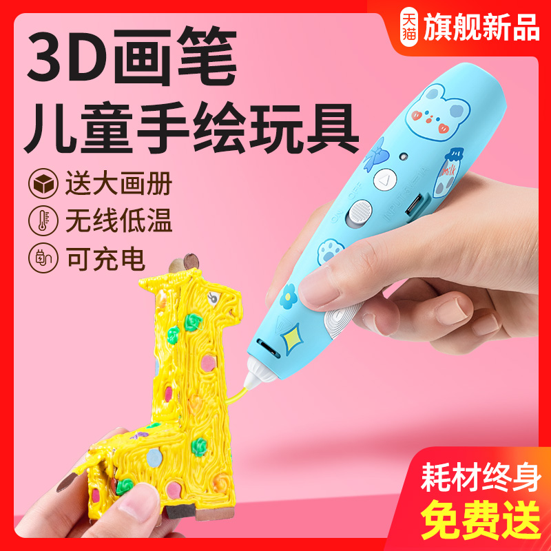 3d打印笔儿童