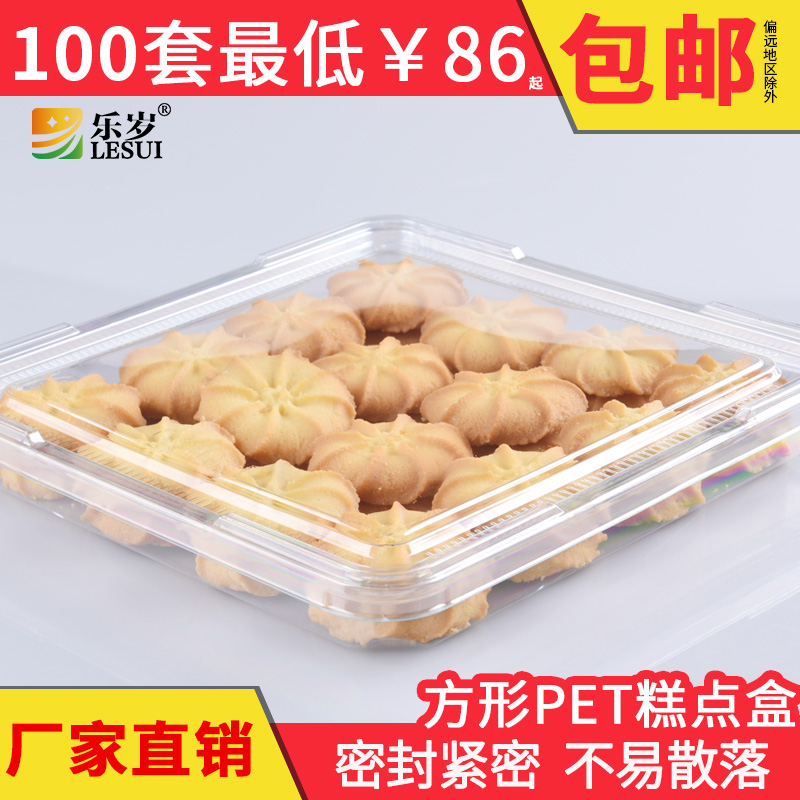 一次性塑料包装盒饼干