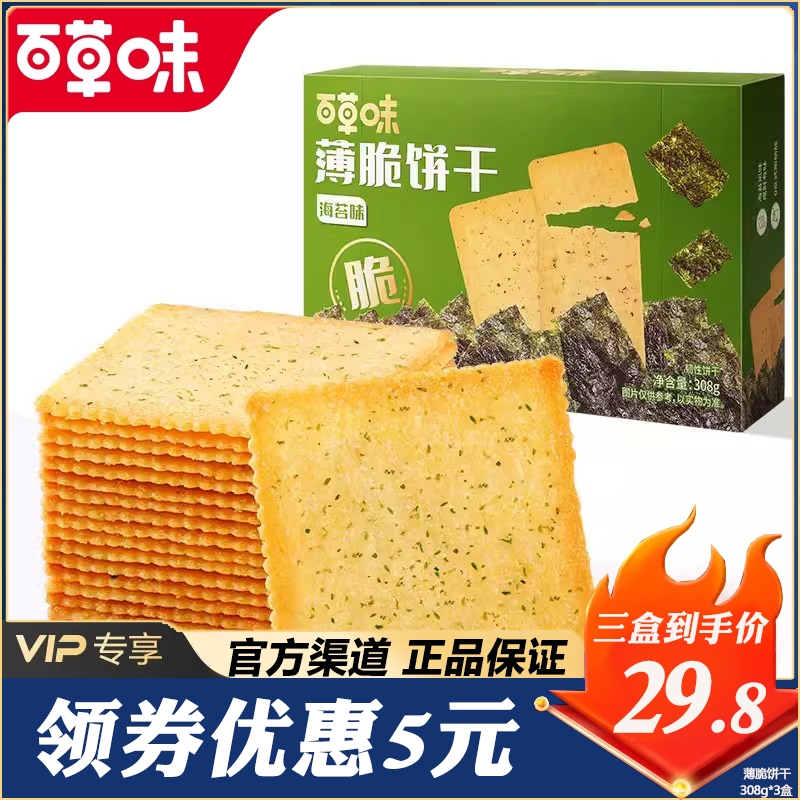 薄脆饼干百草味