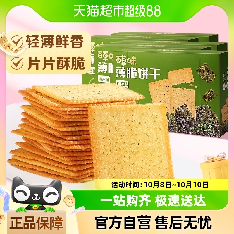 薄脆饼干百草味