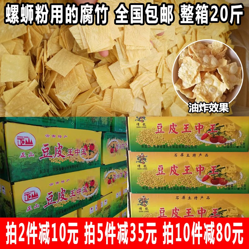 干豆腐皮油炸