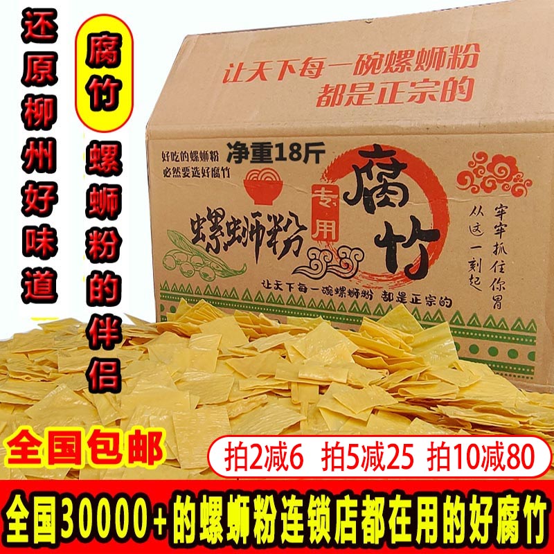 干豆腐皮油炸