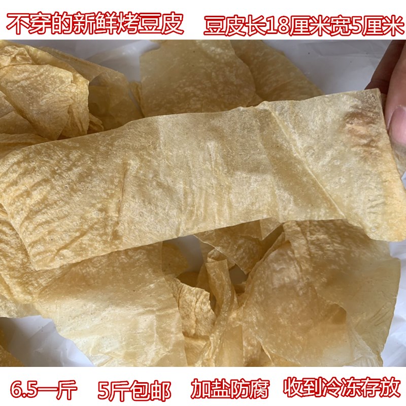 干豆腐皮油炸