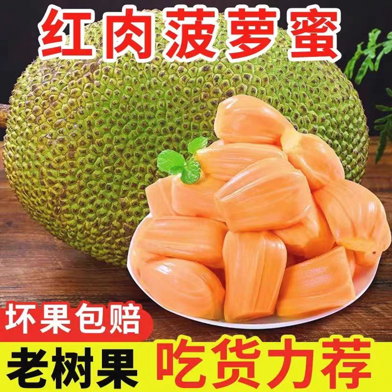 新鲜菠萝蜜