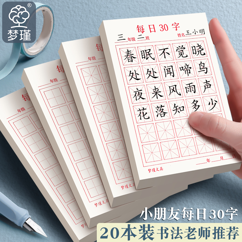 小学生练字帖每日一练硬笔书法纸