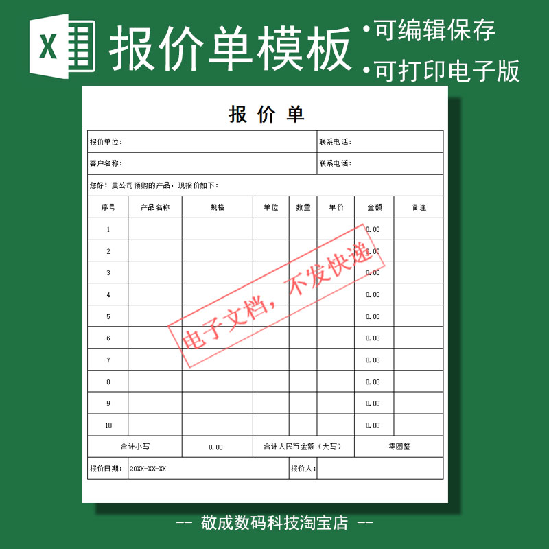 wps表格模板