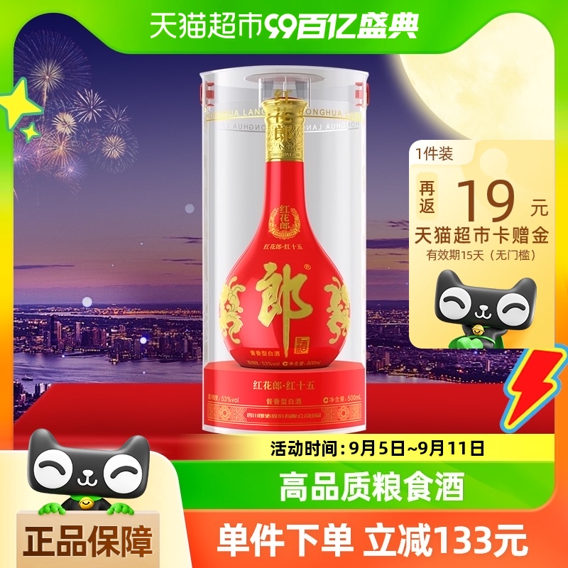 郎酒53度酱香型白酒500ml