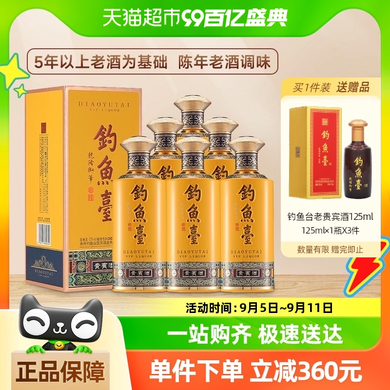 钓鱼台白酒 53度酱香型