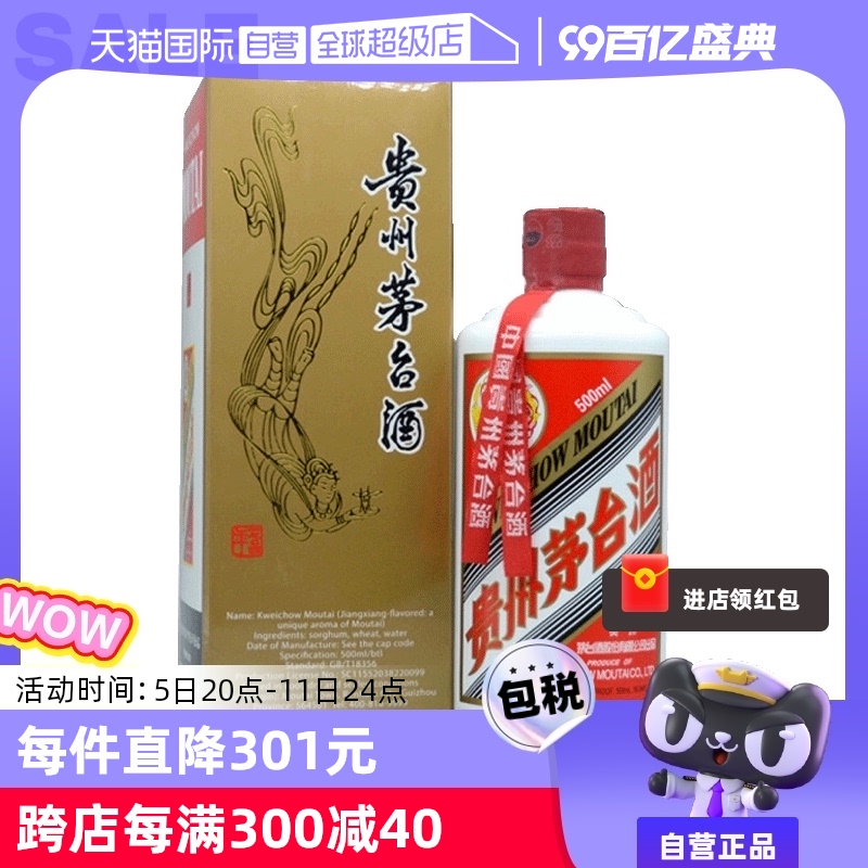 飞天茅台53度酱香型白酒500ml