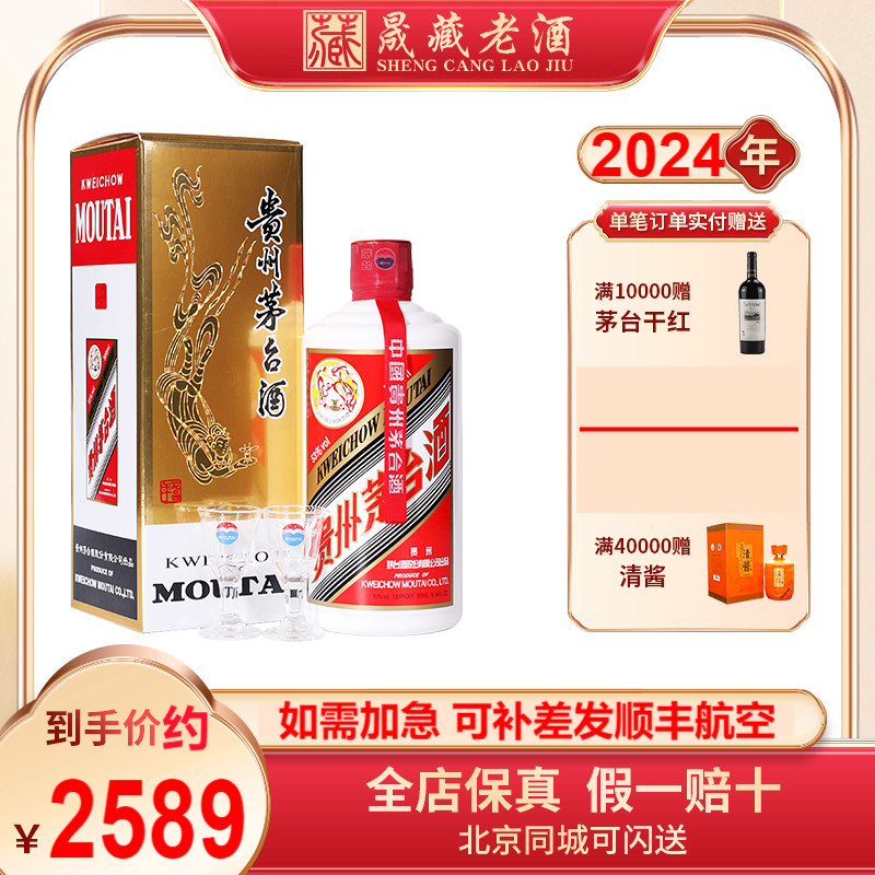 飞天茅台53度酱香型白酒500ml