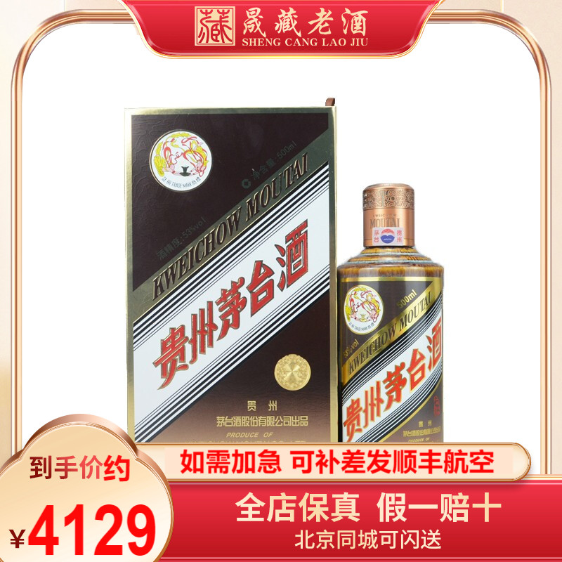 飞天茅台53度酱香型白酒500ml