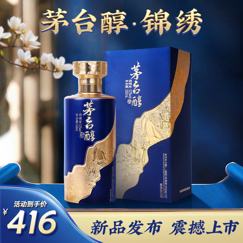 53度茅台醇酱香型白酒500ml